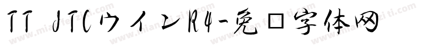 TT JTCウインR4字体转换